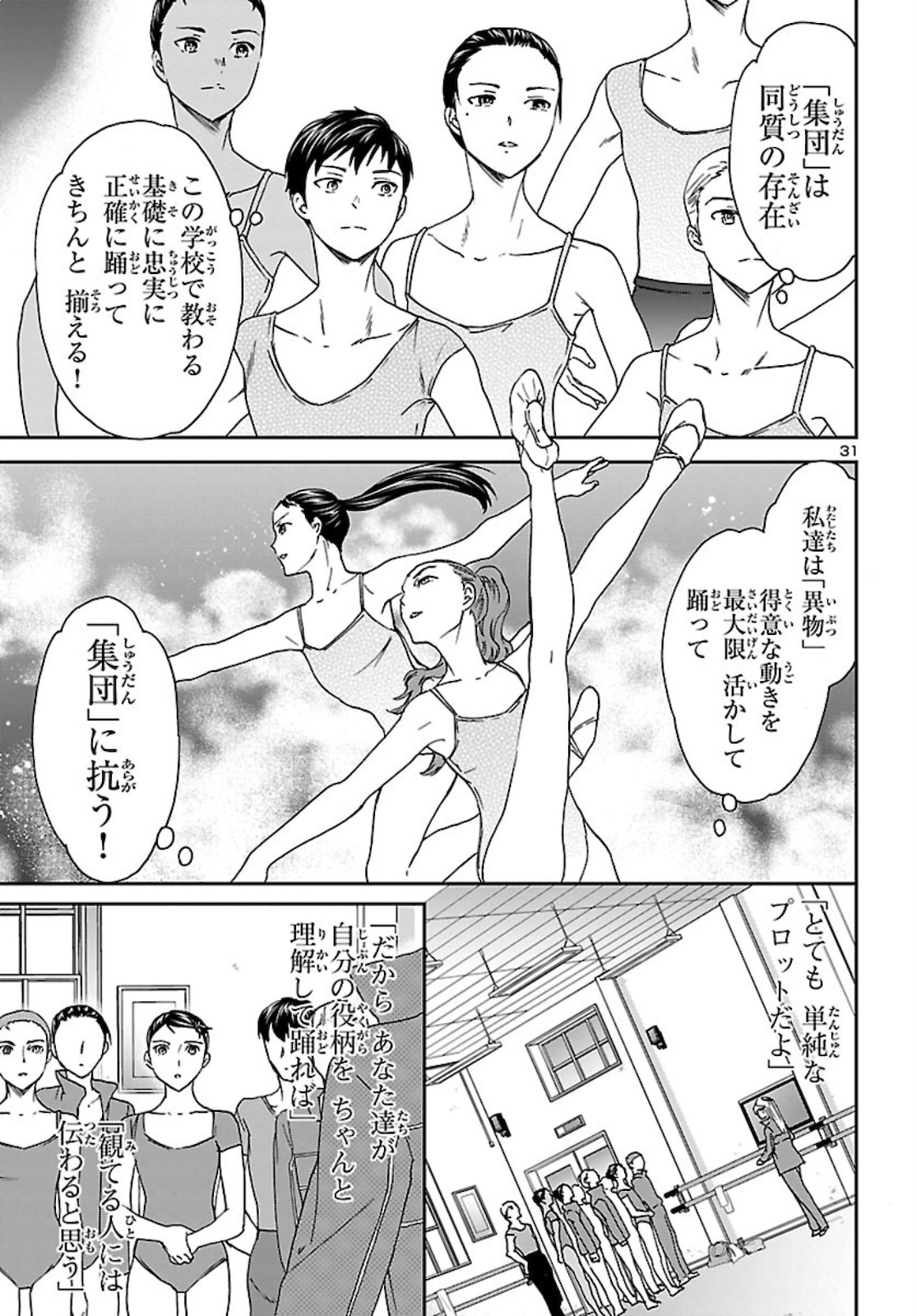Kenrantaru Grande Scène Chapter 90 31ページ