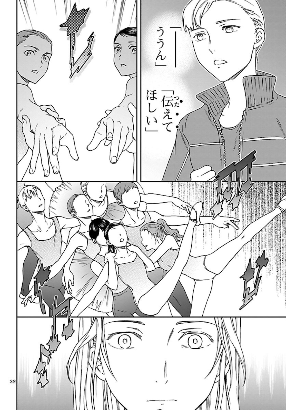 Kenrantaru Grande Scène Chapter 90 32ページ