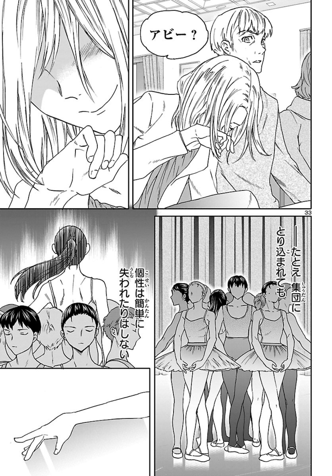 Kenrantaru Grande Scène Chapter 90 33ページ