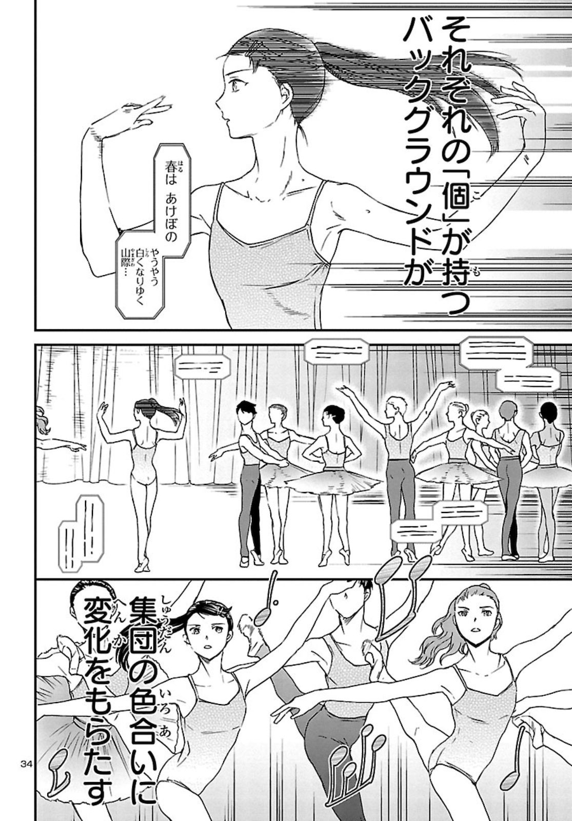 Kenrantaru Grande Scène Chapter 90 34ページ