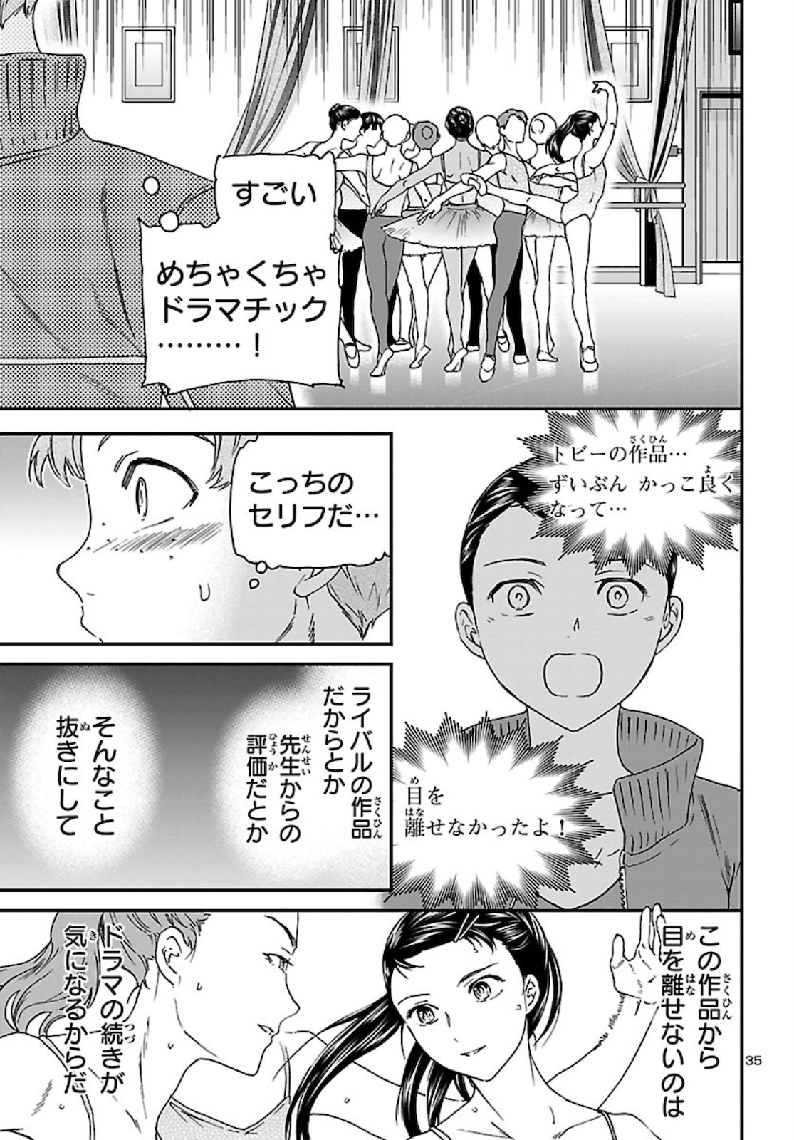 Kenrantaru Grande Scène Chapter 90 35ページ
