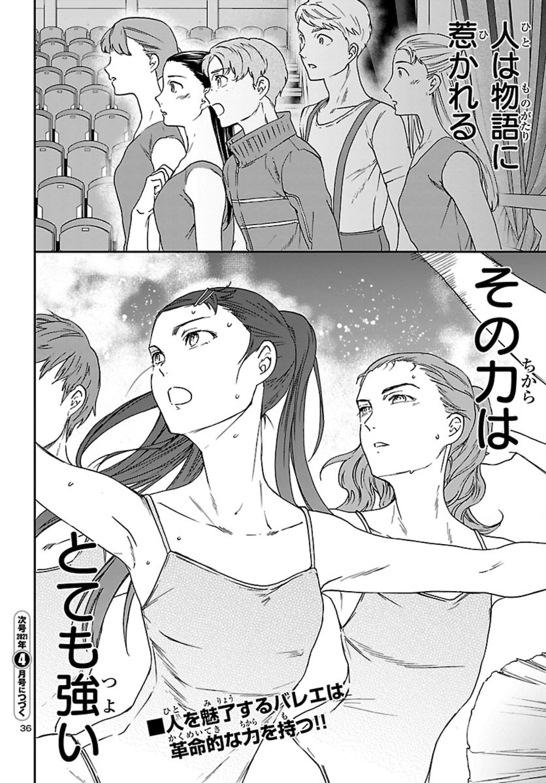 Kenrantaru Grande Scène Chapter 90 36ページ