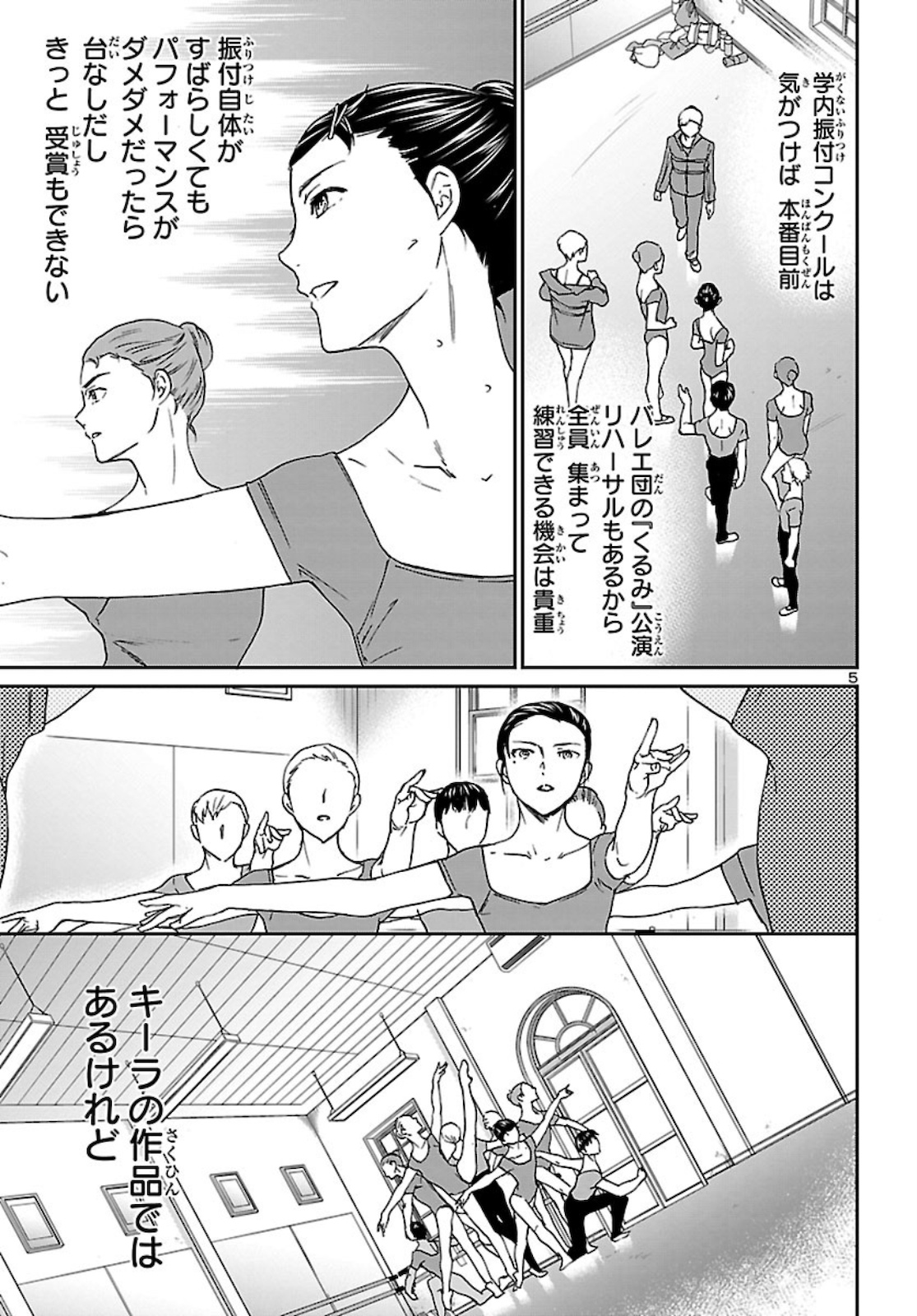 Kenrantaru Grande Scène Chapter 90 5ページ