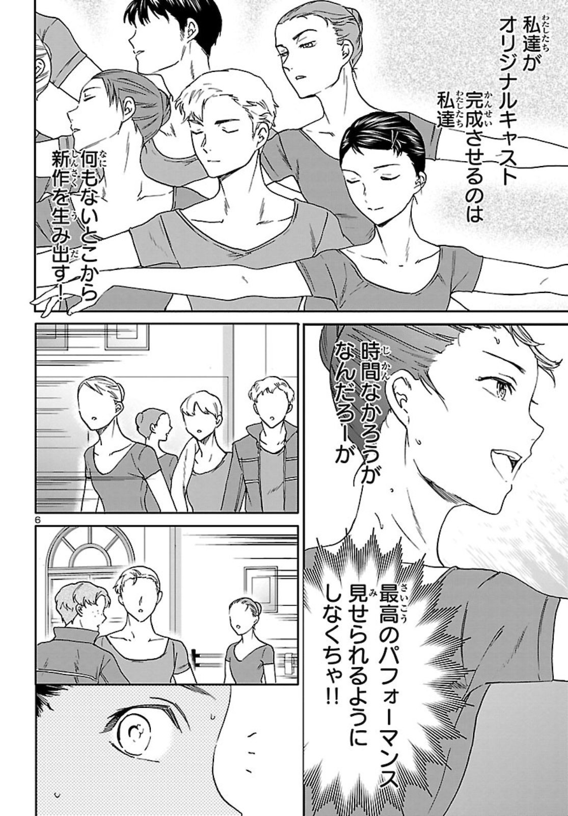 Kenrantaru Grande Scène Chapter 90 6ページ