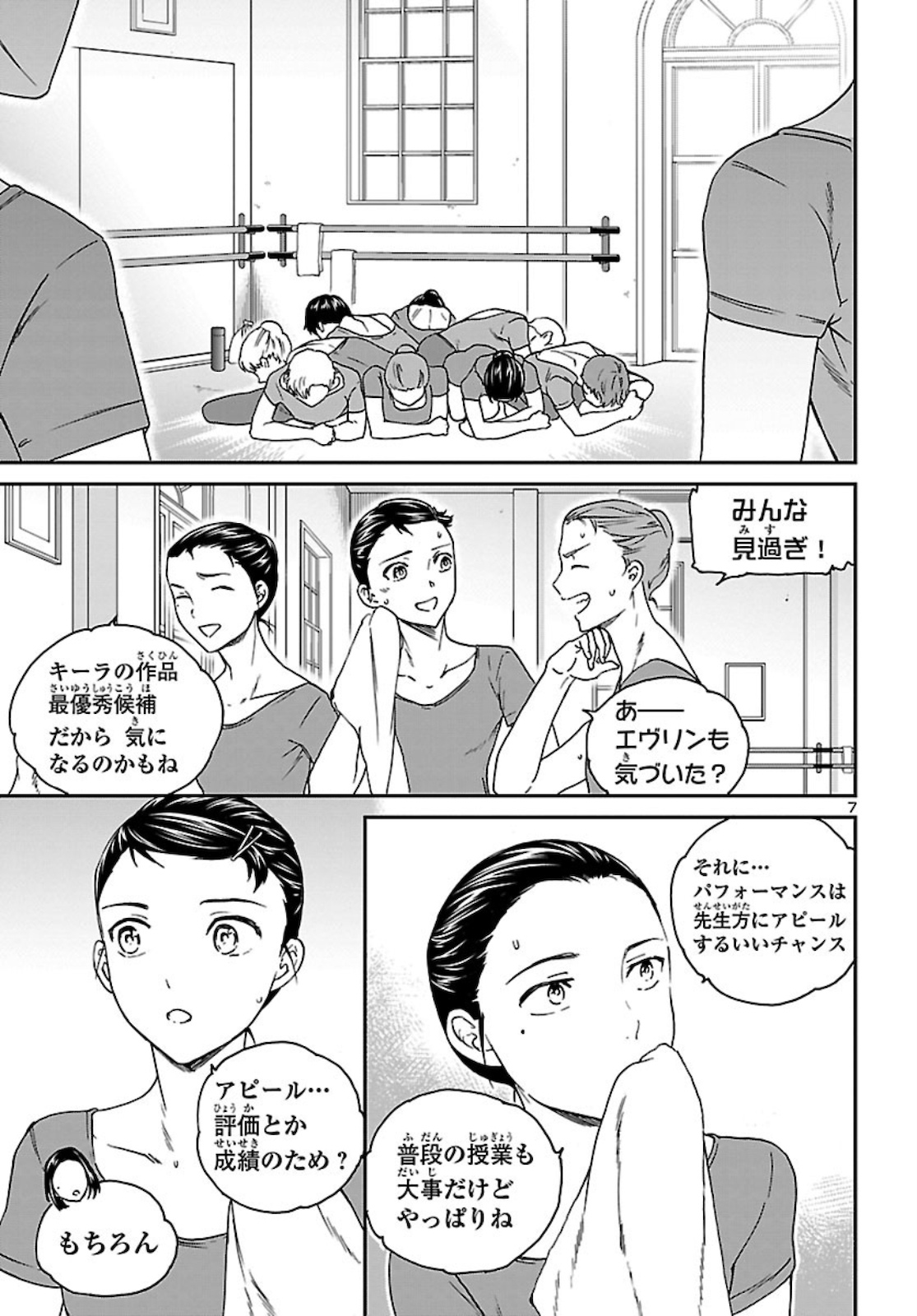 Kenrantaru Grande Scène Chapter 90 7ページ