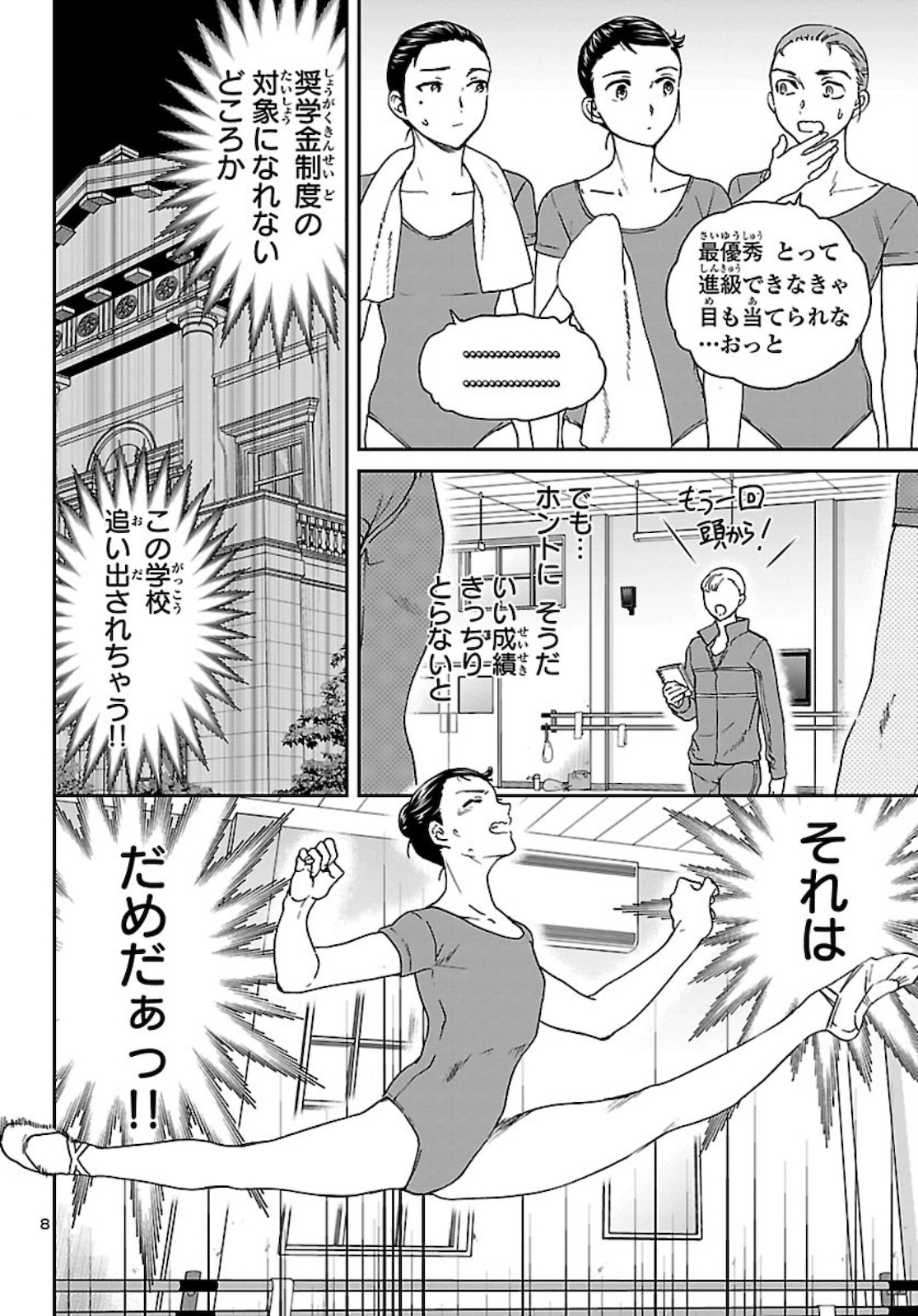 Kenrantaru Grande Scène Chapter 90 8ページ