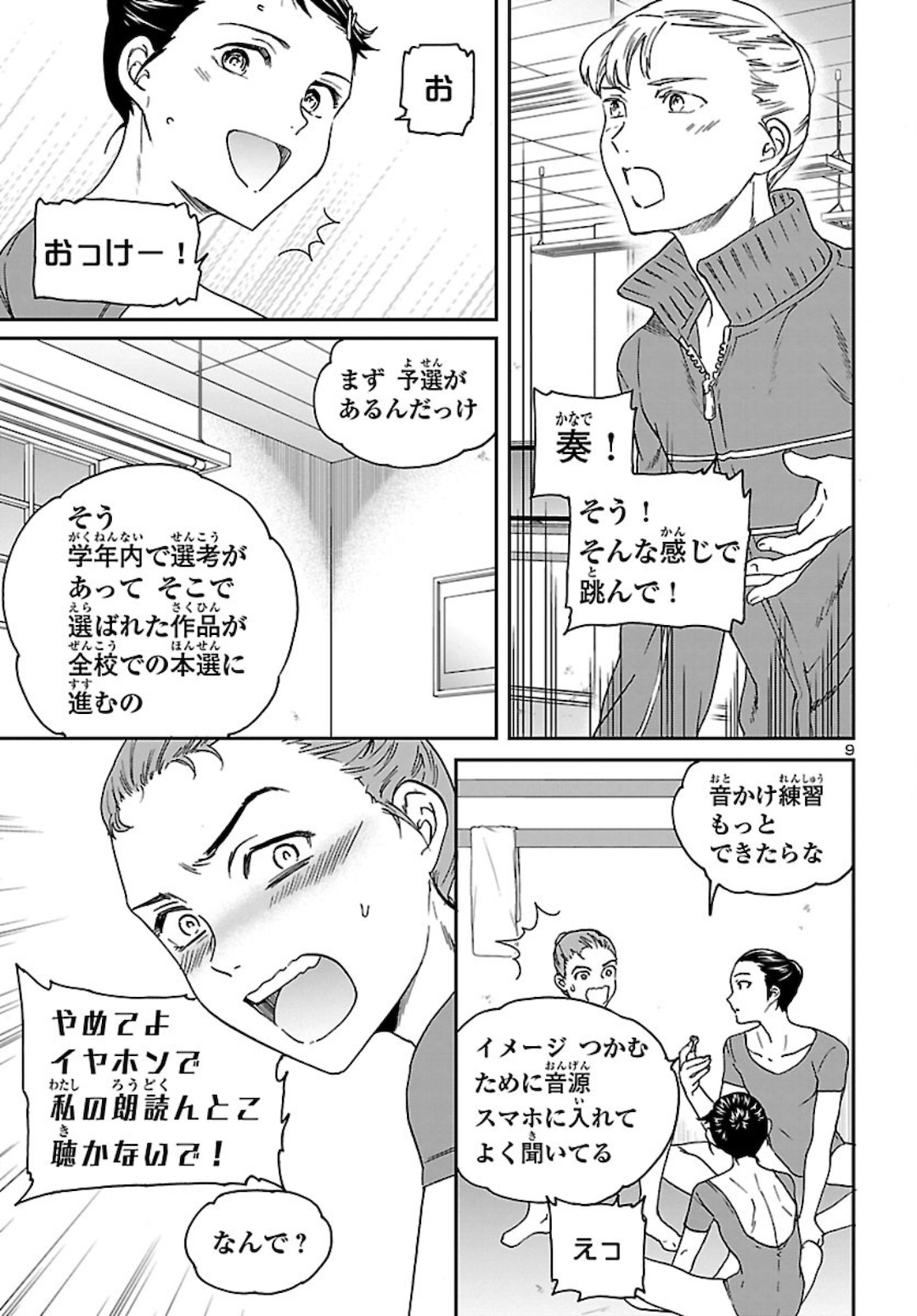 Kenrantaru Grande Scène Chapter 90 9ページ