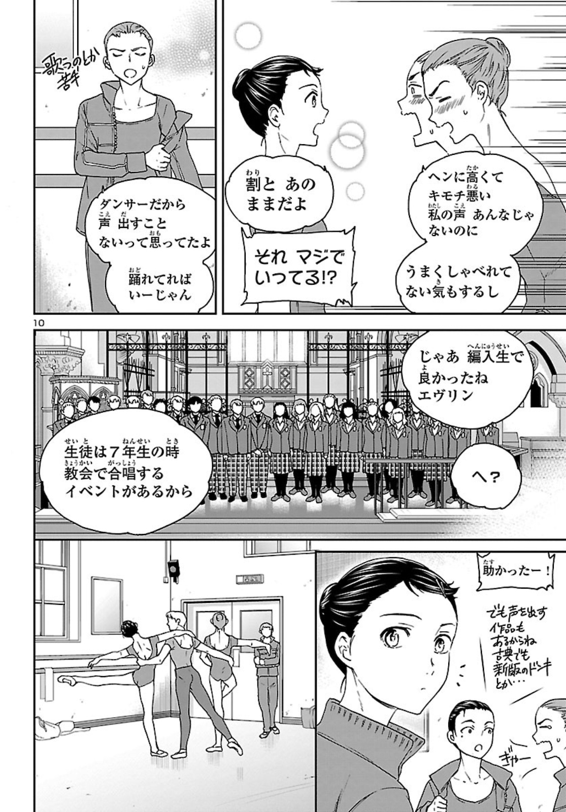 Kenrantaru Grande Scène Chapter 90 10ページ