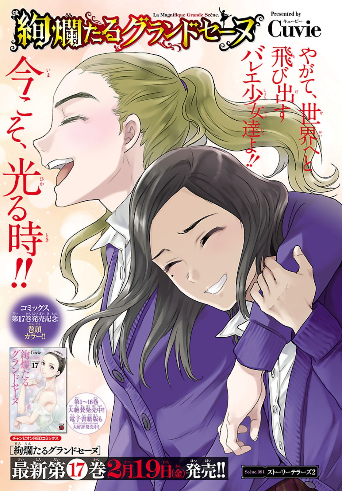 Kenrantaru Grande Scène Chapter 91 1ページ