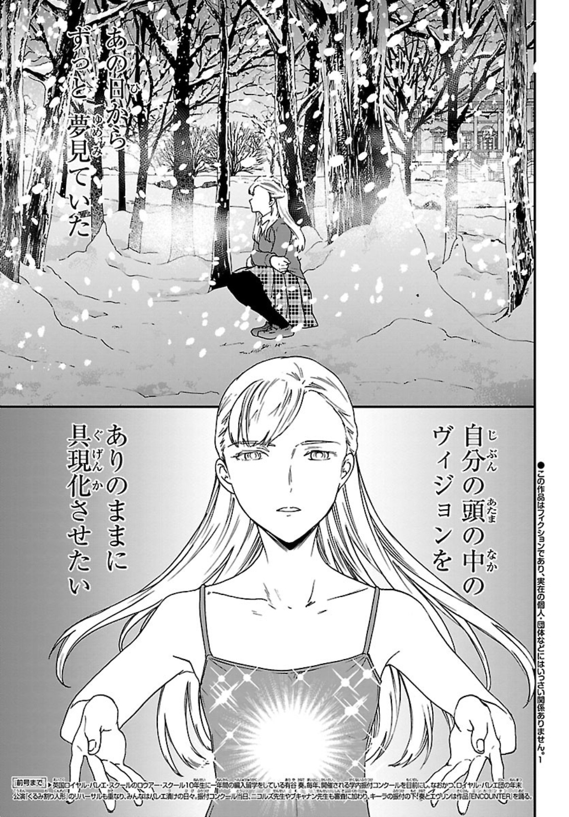 Kenrantaru Grande Scène Chapter 91 2ページ