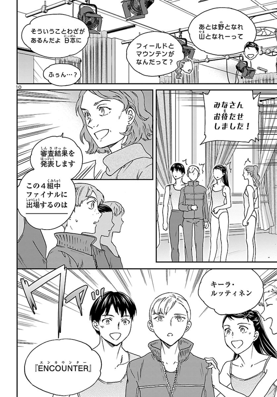 Kenrantaru Grande Scène Chapter 91 11ページ