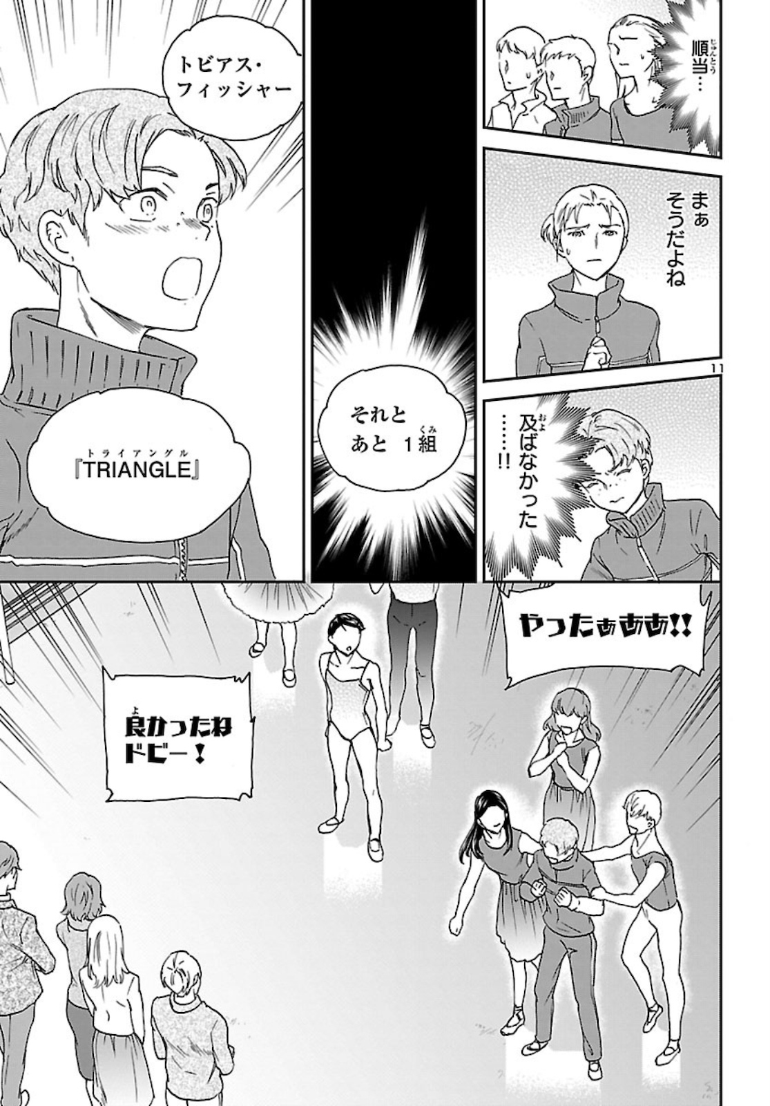 Kenrantaru Grande Scène Chapter 91 12ページ