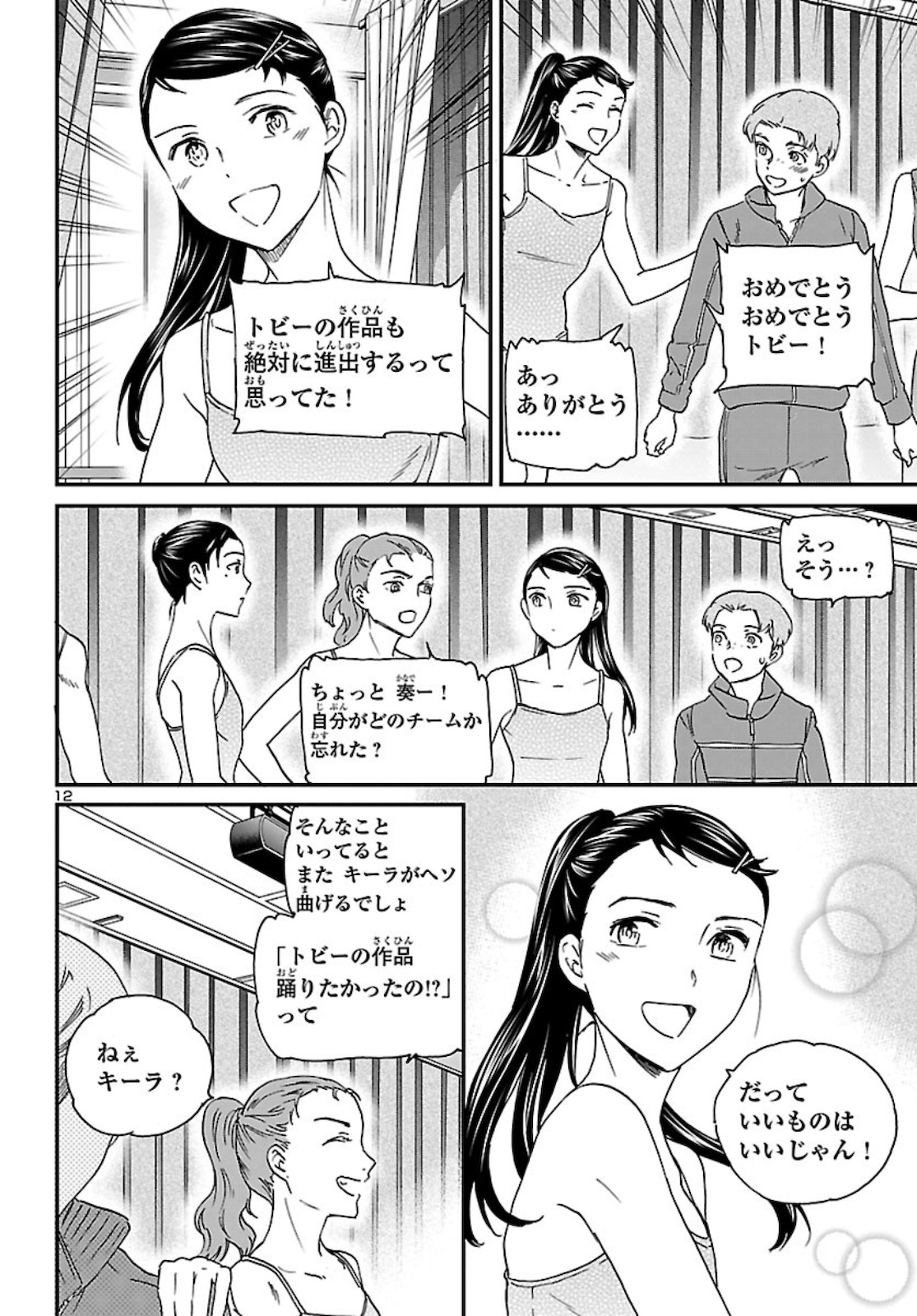 Kenrantaru Grande Scène Chapter 91 13ページ