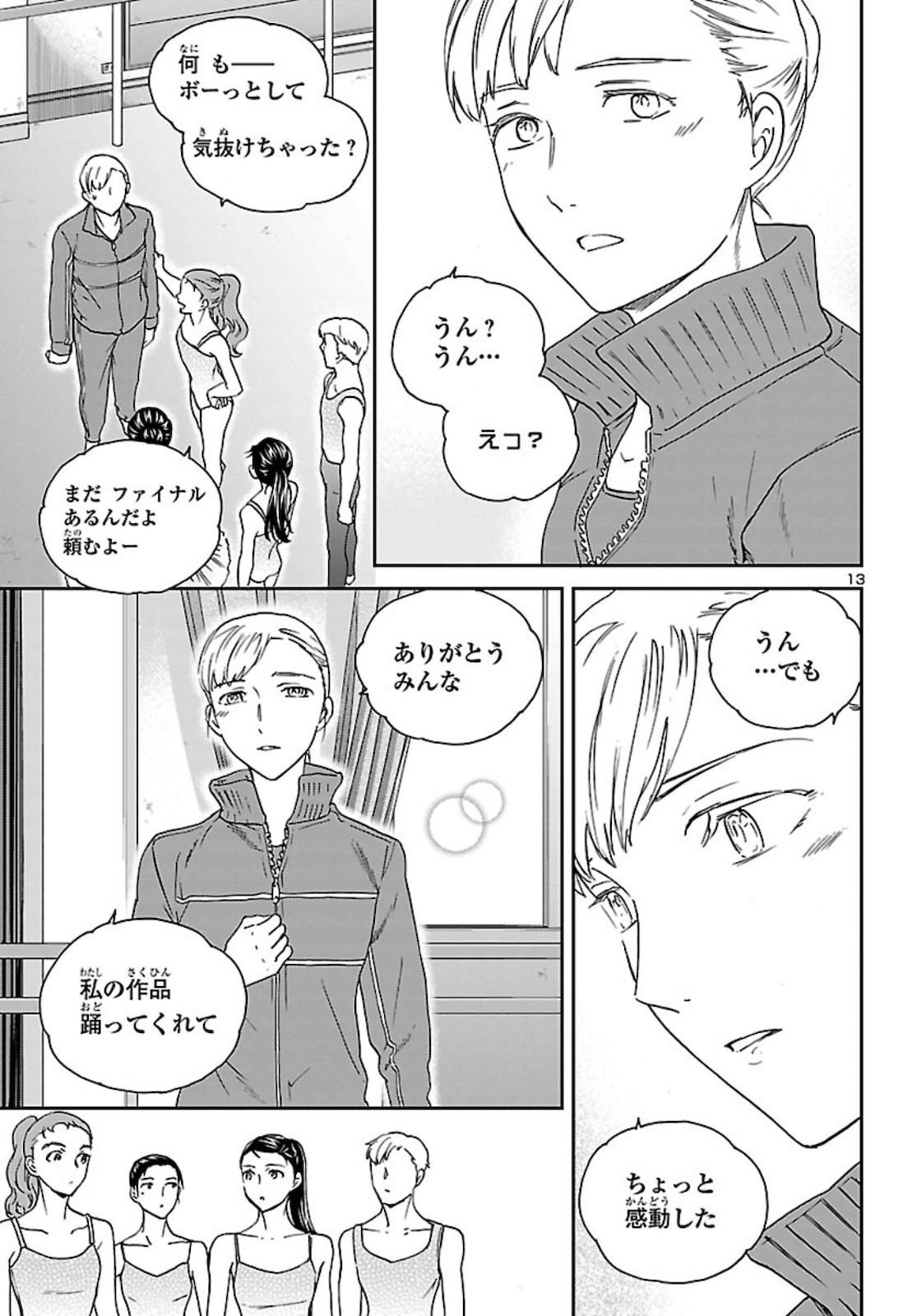 Kenrantaru Grande Scène Chapter 91 14ページ