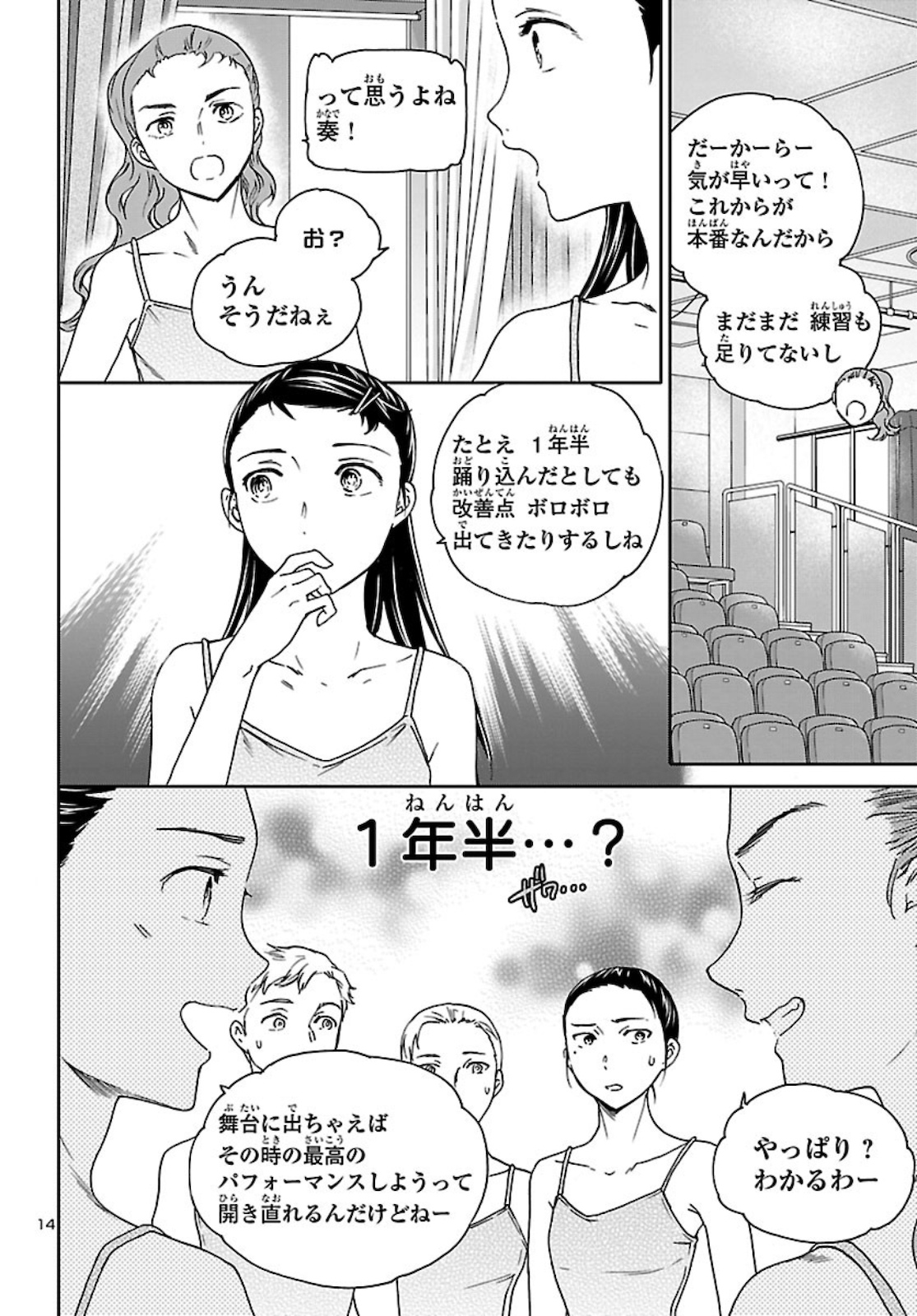 Kenrantaru Grande Scène Chapter 91 15ページ