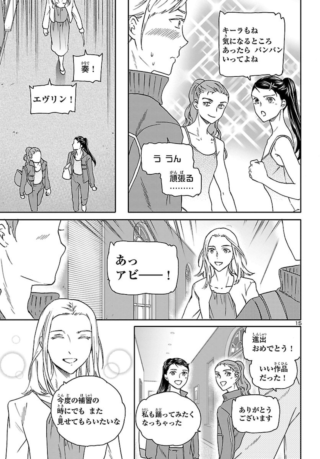 Kenrantaru Grande Scène Chapter 91 16ページ