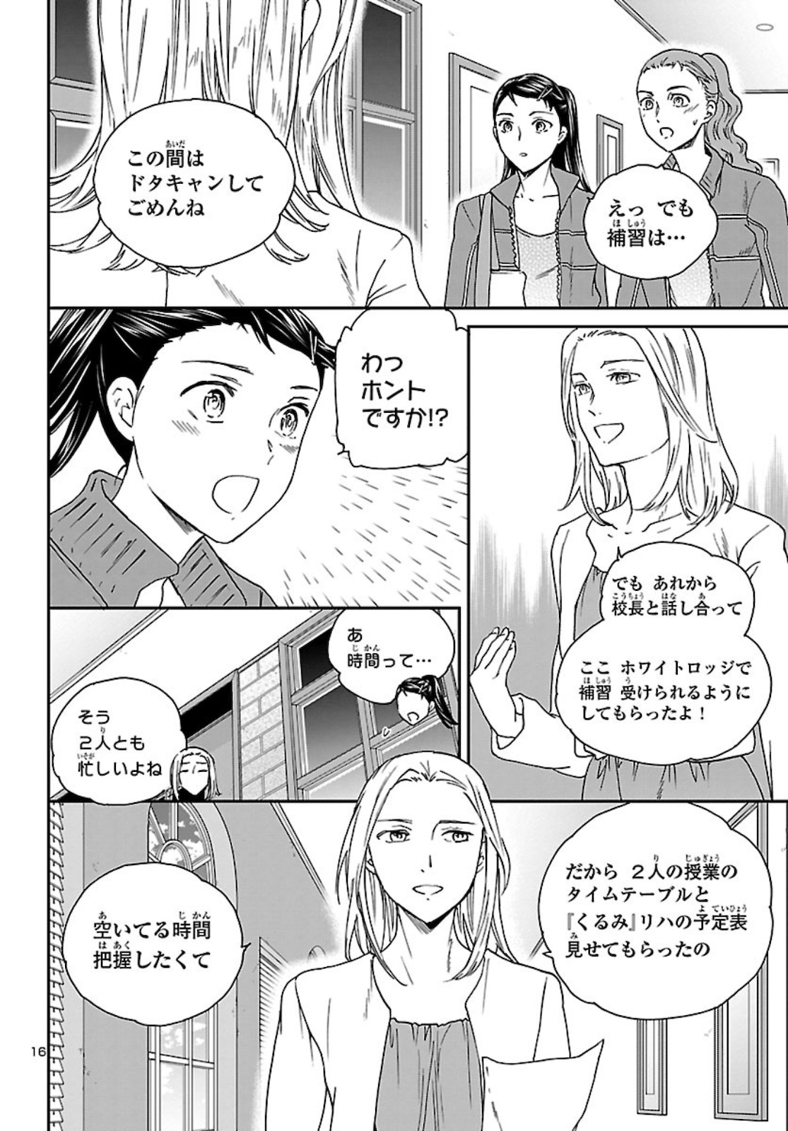 Kenrantaru Grande Scène Chapter 91 17ページ
