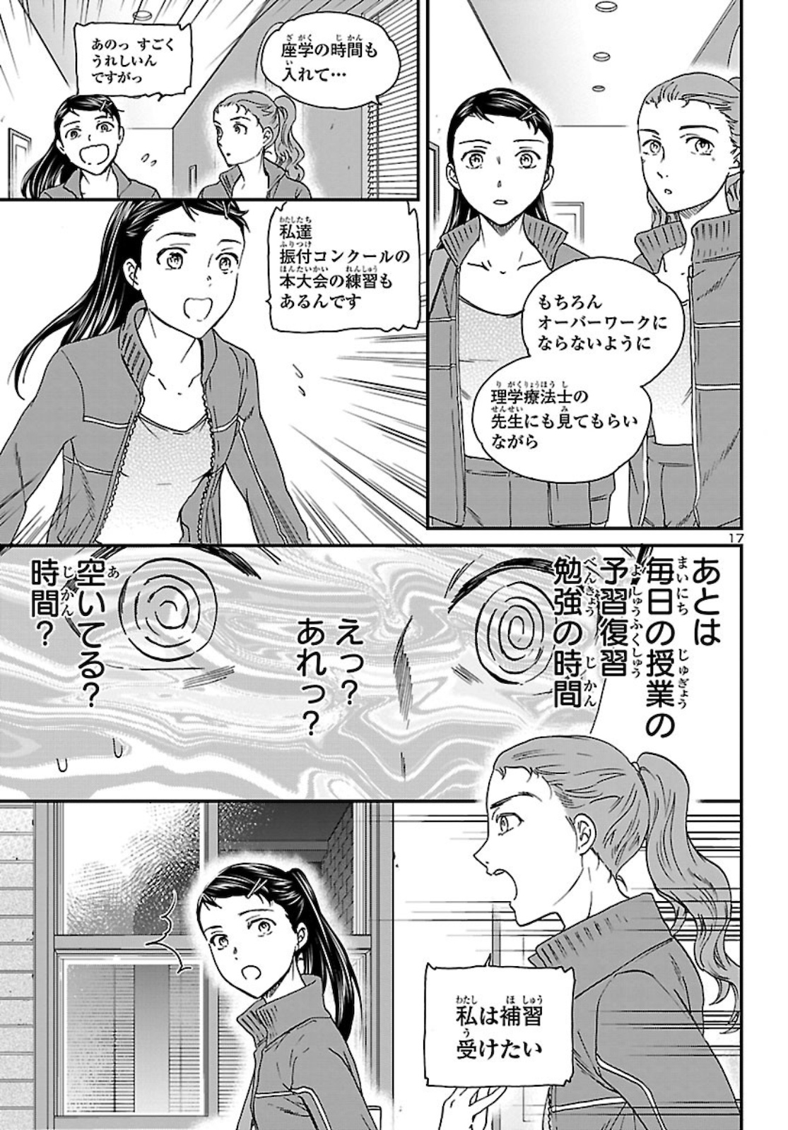 Kenrantaru Grande Scène Chapter 91 18ページ