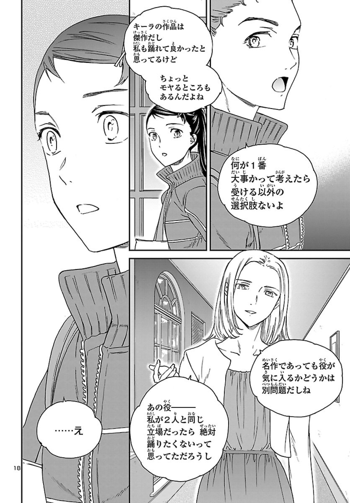 Kenrantaru Grande Scène Chapter 91 19ページ