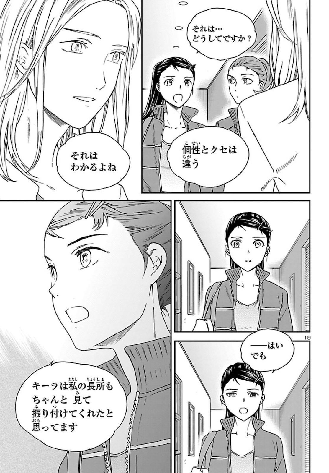 Kenrantaru Grande Scène Chapter 91 20ページ