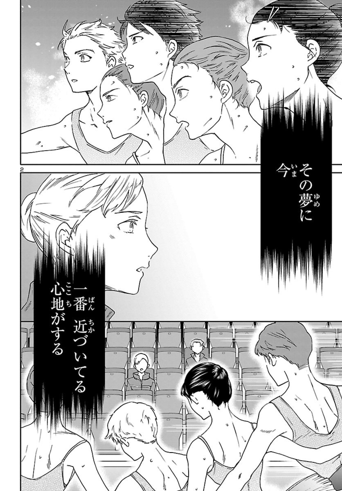 Kenrantaru Grande Scène Chapter 91 3ページ