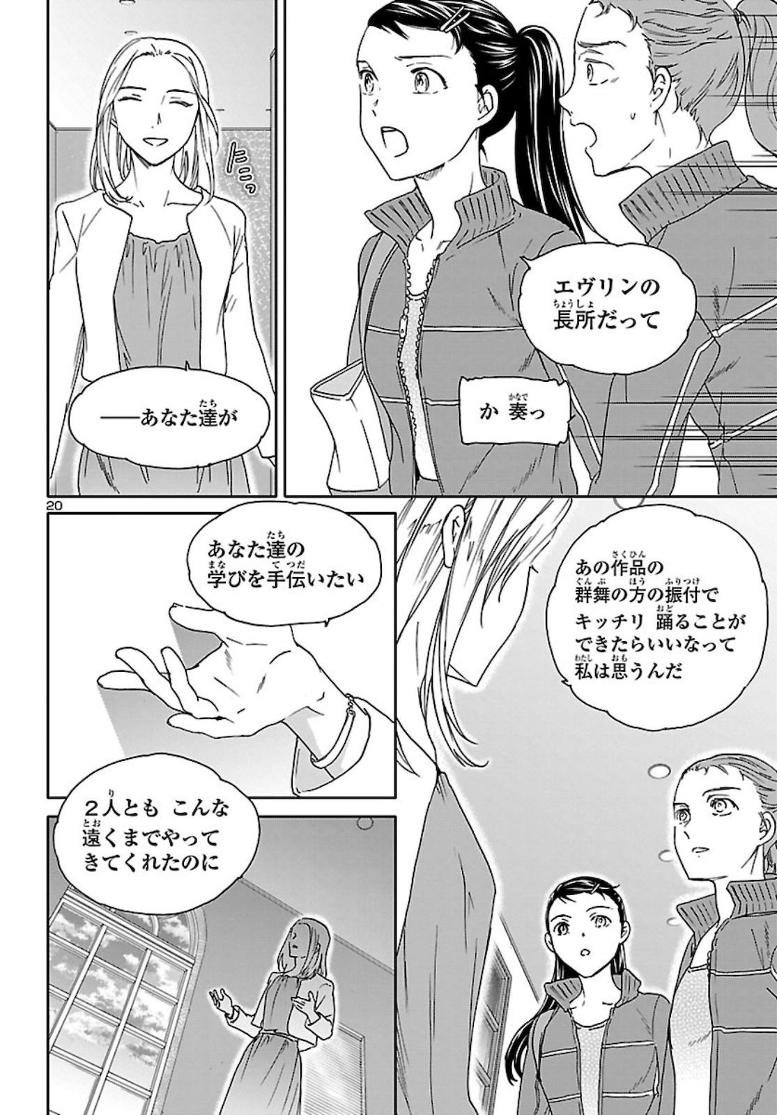 Kenrantaru Grande Scène Chapter 91 21ページ