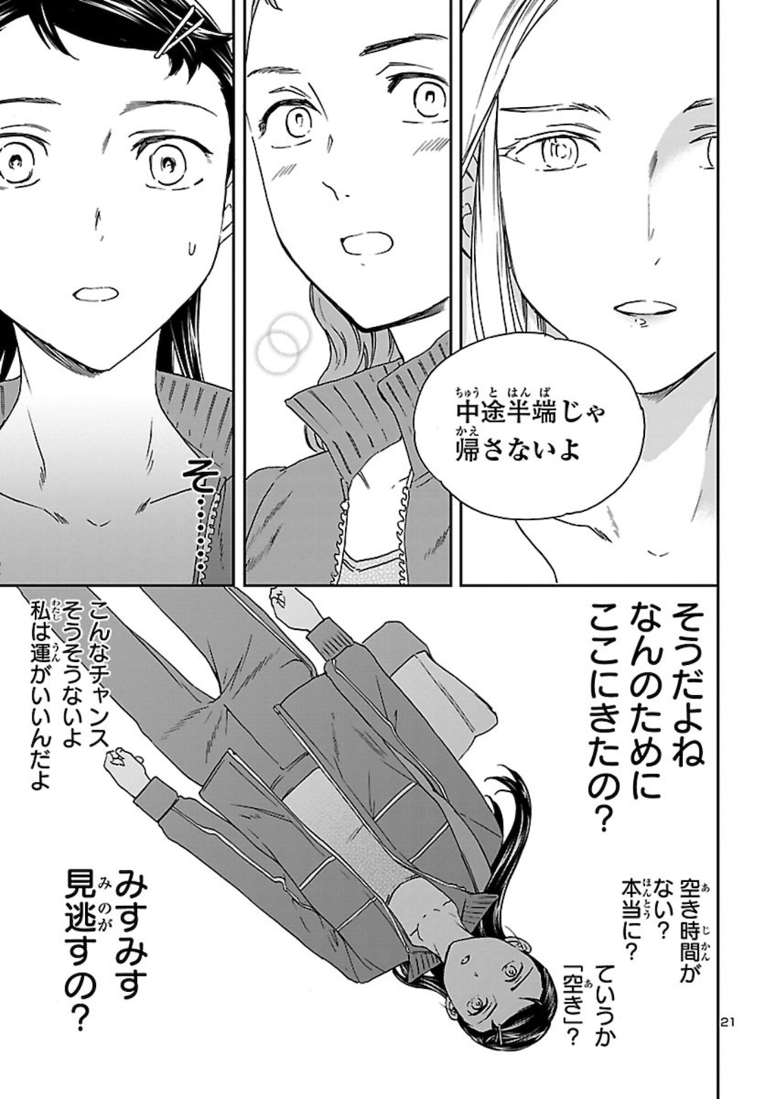 Kenrantaru Grande Scène Chapter 91 22ページ