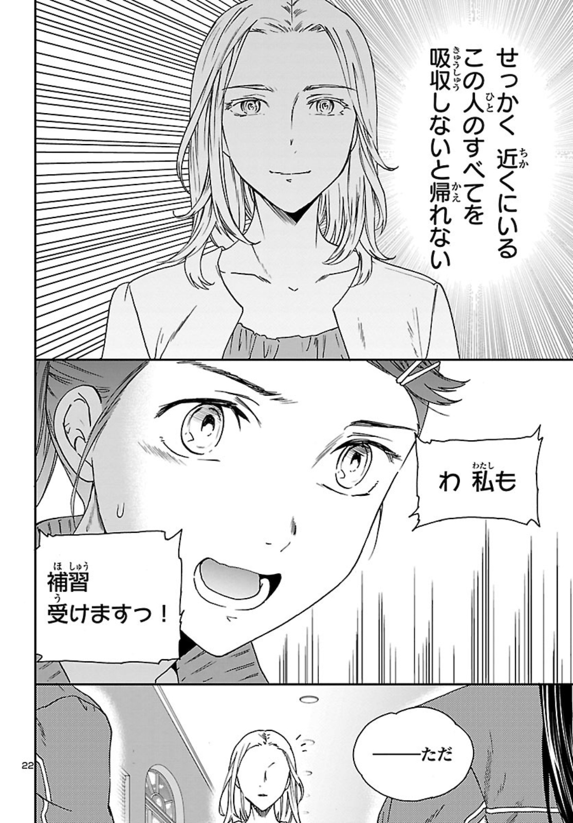 Kenrantaru Grande Scène Chapter 91 23ページ