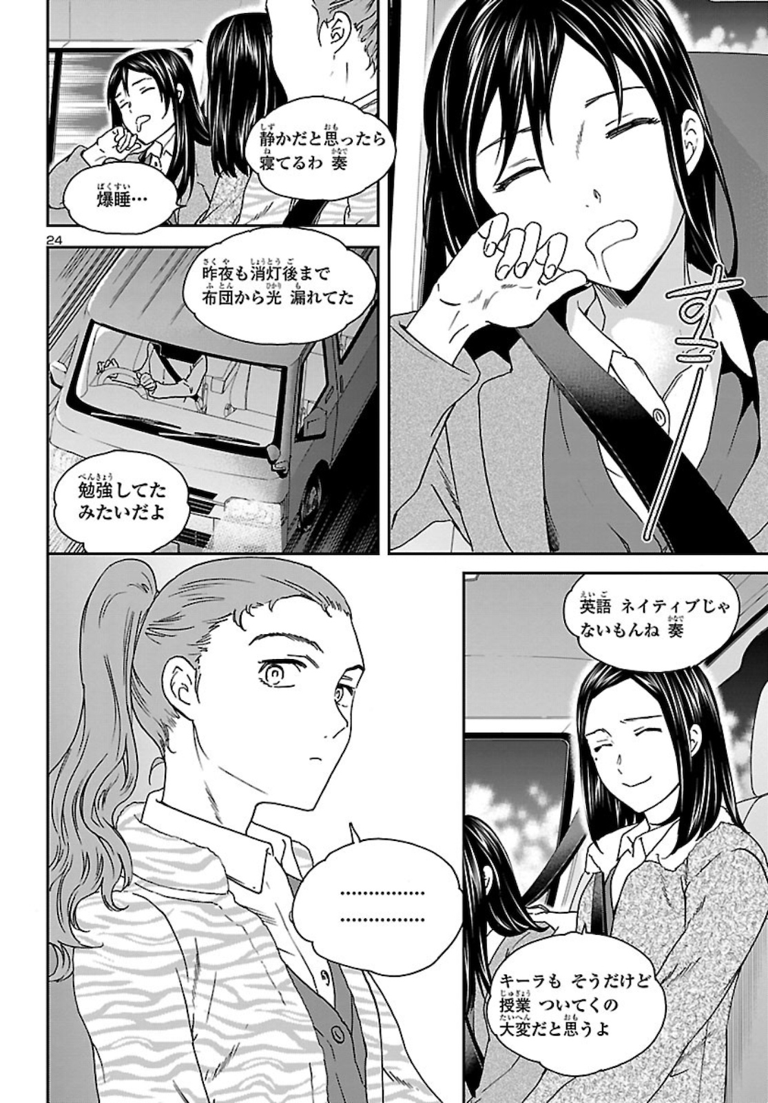 Kenrantaru Grande Scène Chapter 91 25ページ