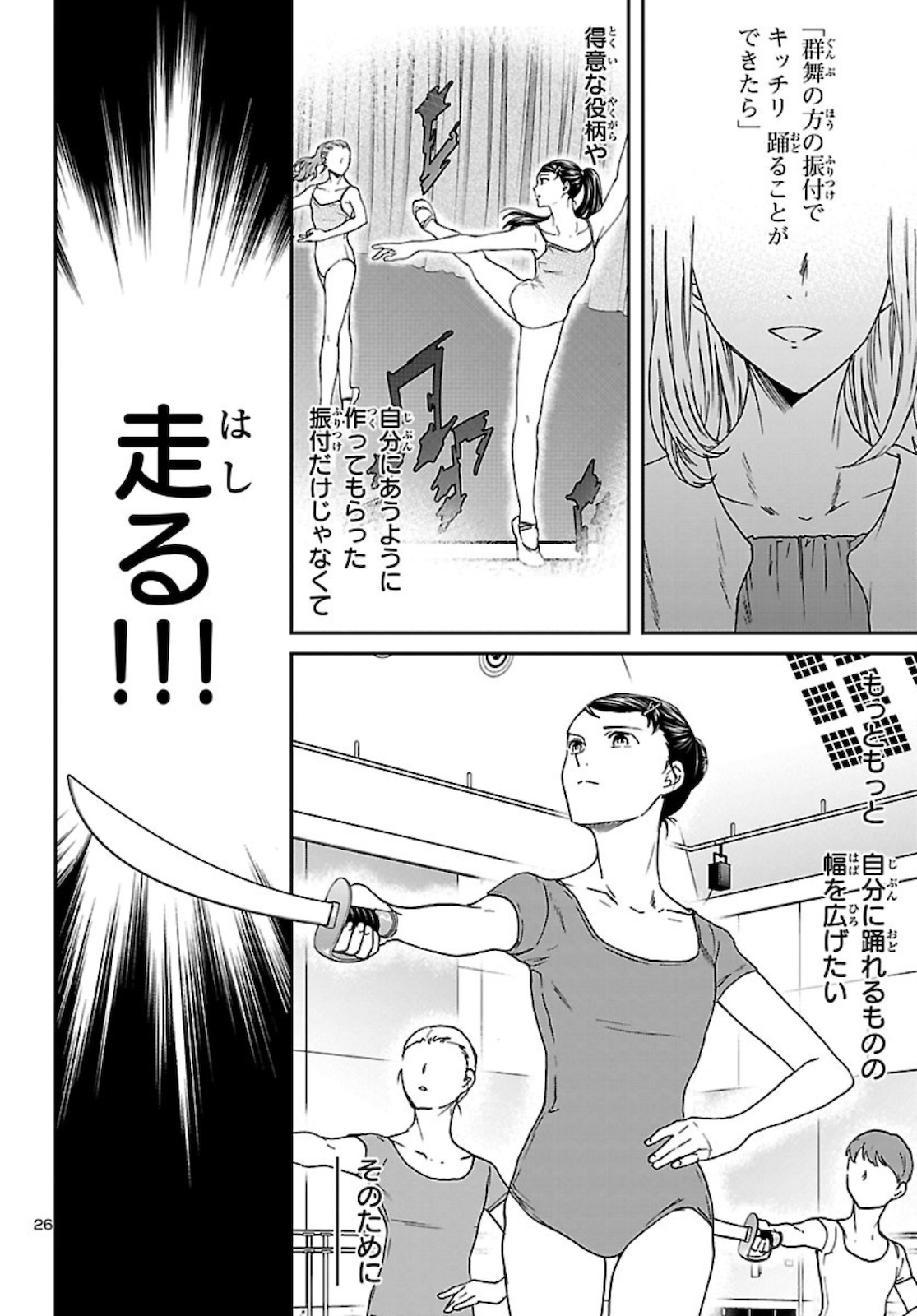 Kenrantaru Grande Scène Chapter 91 27ページ