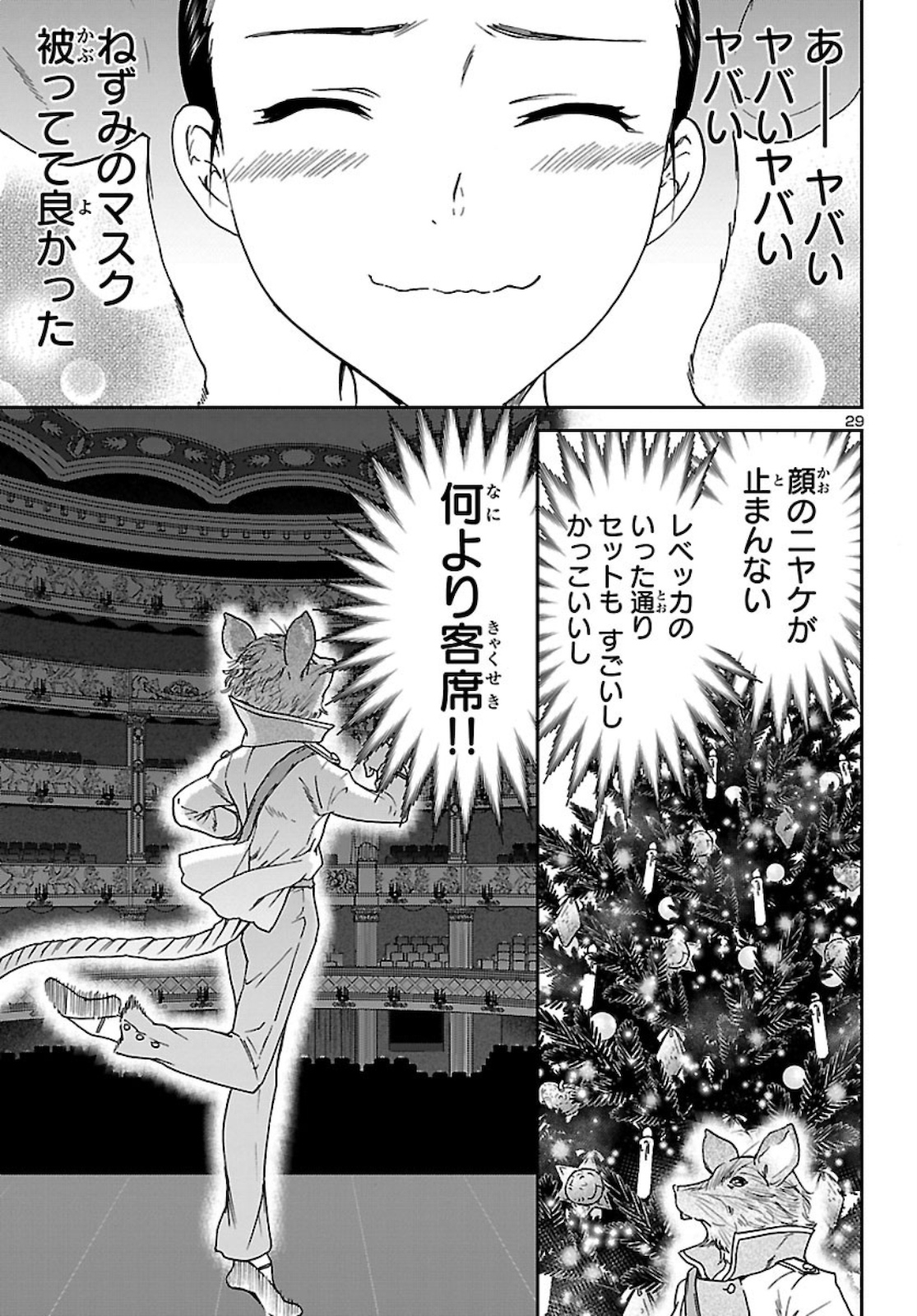 Kenrantaru Grande Scène Chapter 91 30ページ