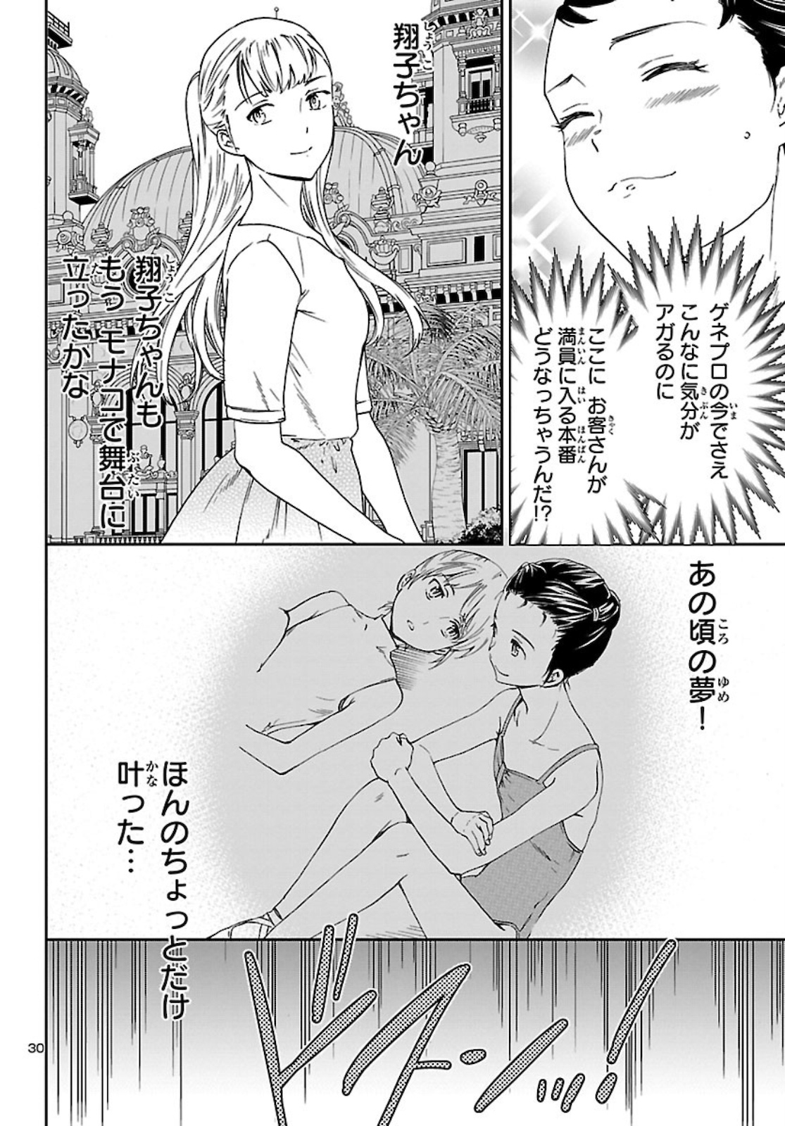 Kenrantaru Grande Scène Chapter 91 31ページ