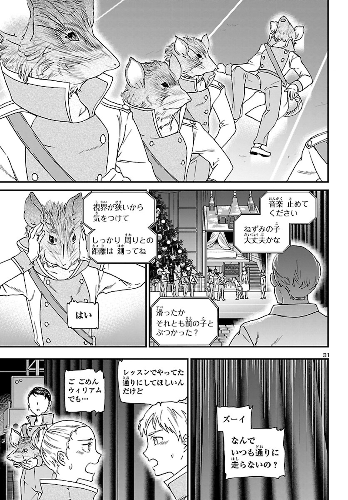 Kenrantaru Grande Scène Chapter 91 32ページ