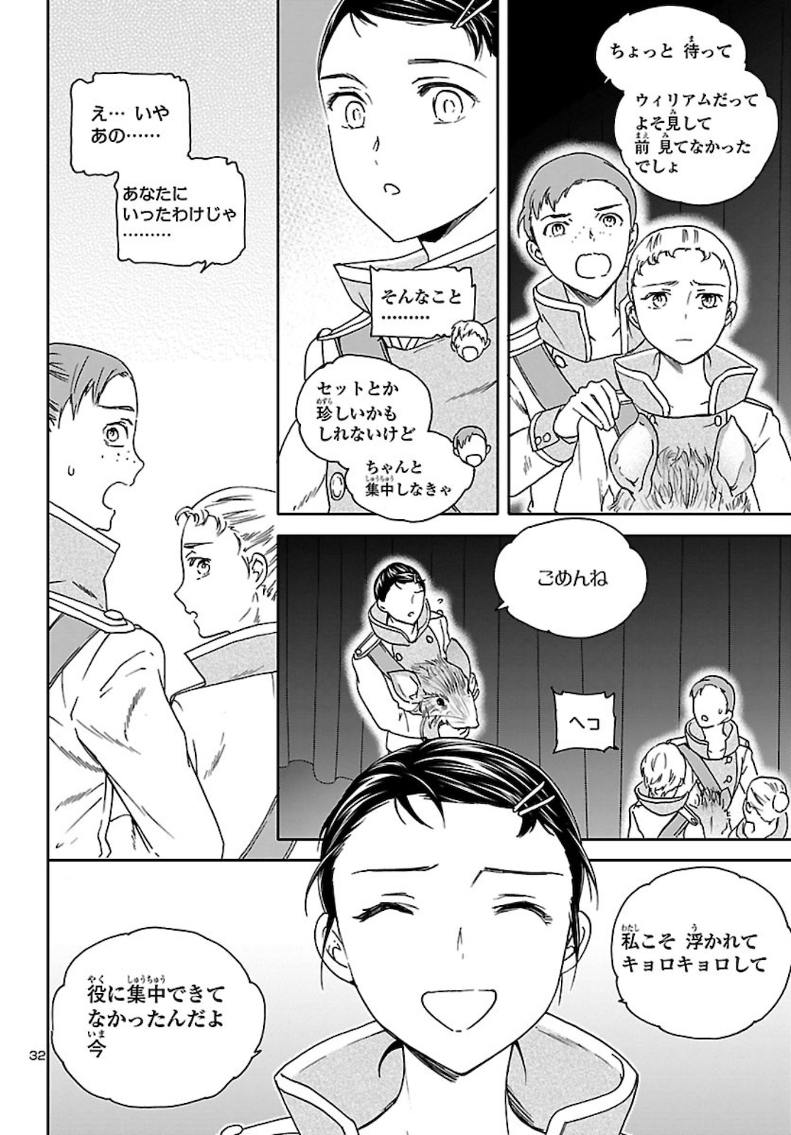 Kenrantaru Grande Scène Chapter 91 33ページ
