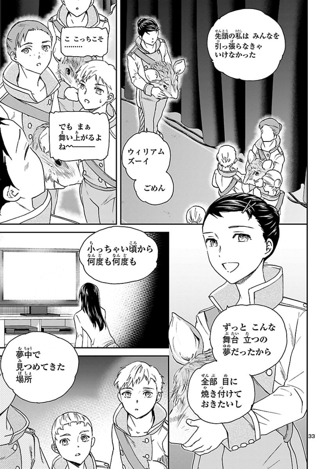 Kenrantaru Grande Scène Chapter 91 34ページ