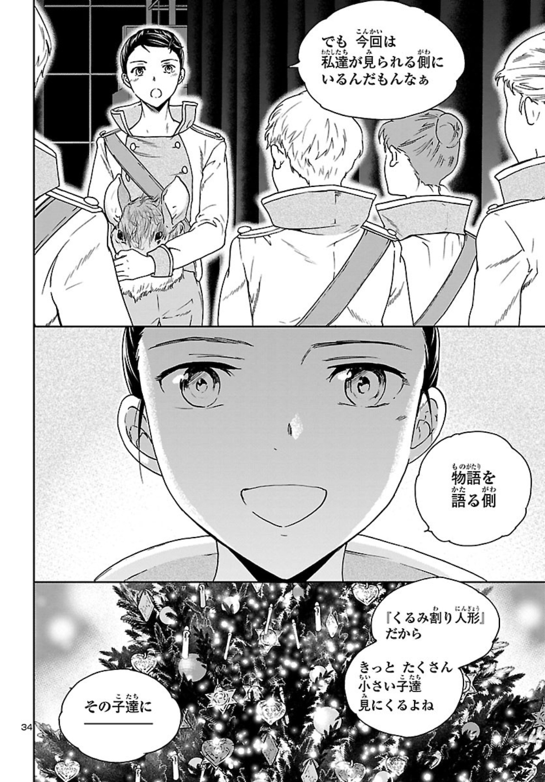 Kenrantaru Grande Scène Chapter 91 35ページ
