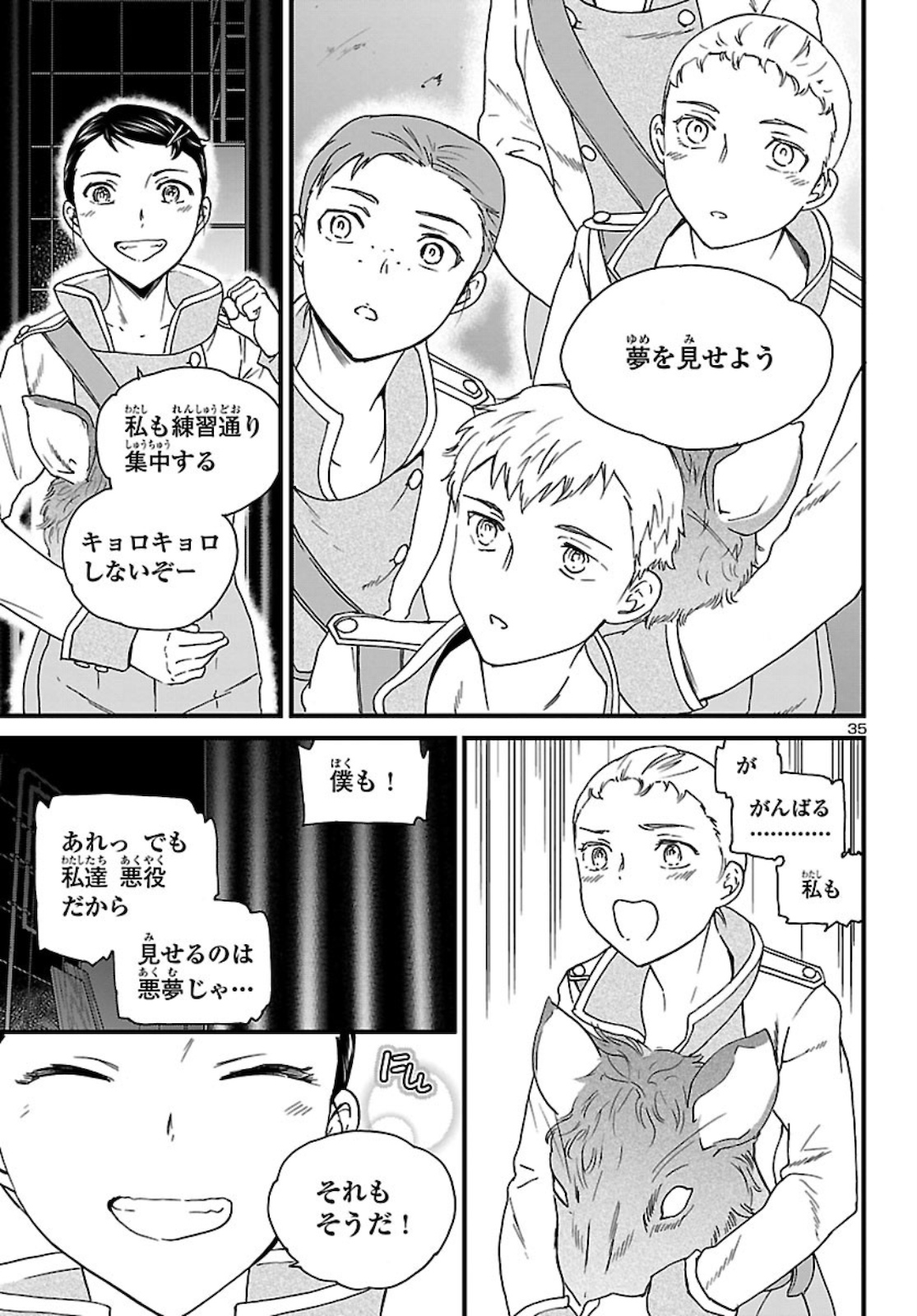 Kenrantaru Grande Scène Chapter 91 36ページ