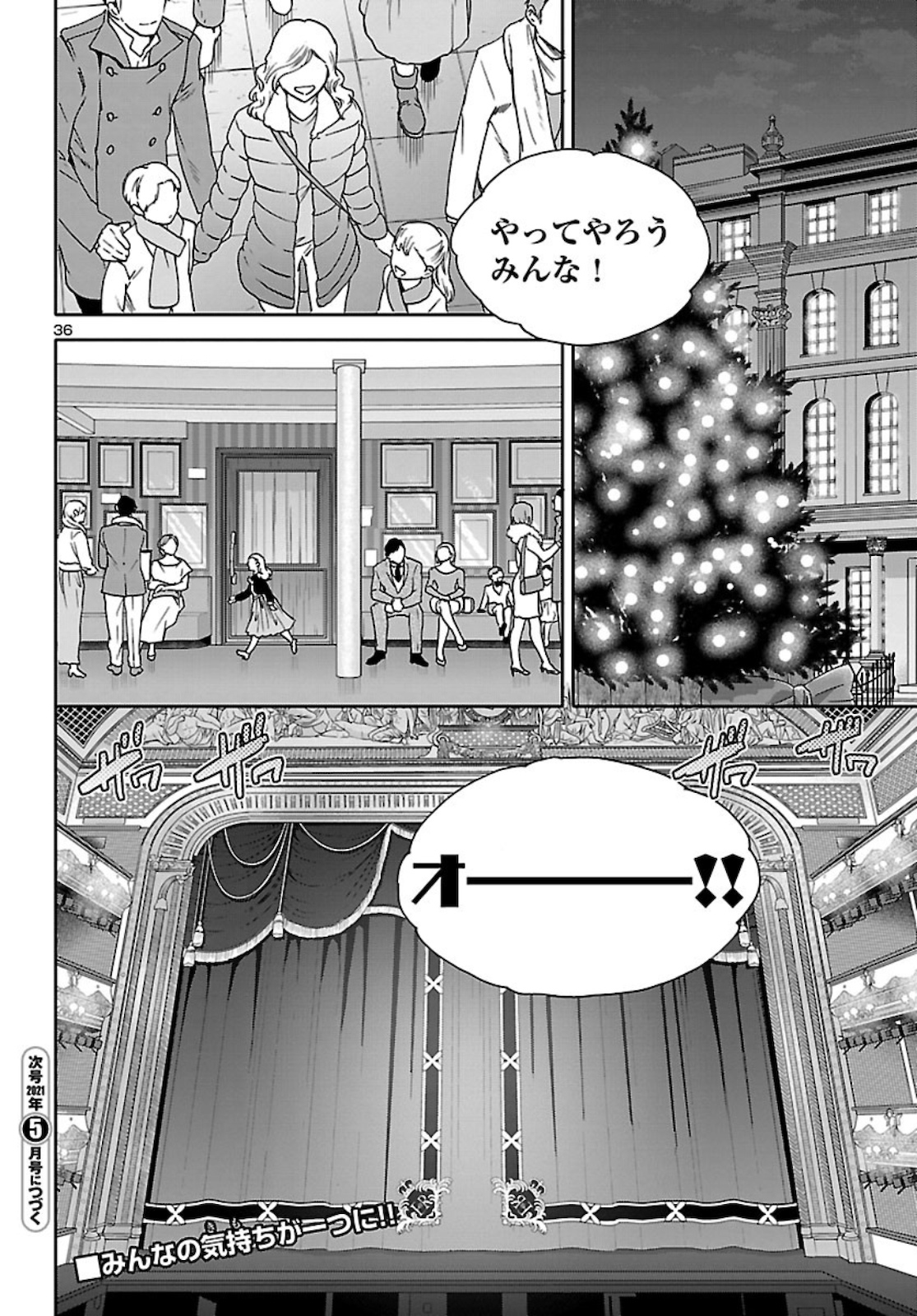Kenrantaru Grande Scène Chapter 91 37ページ