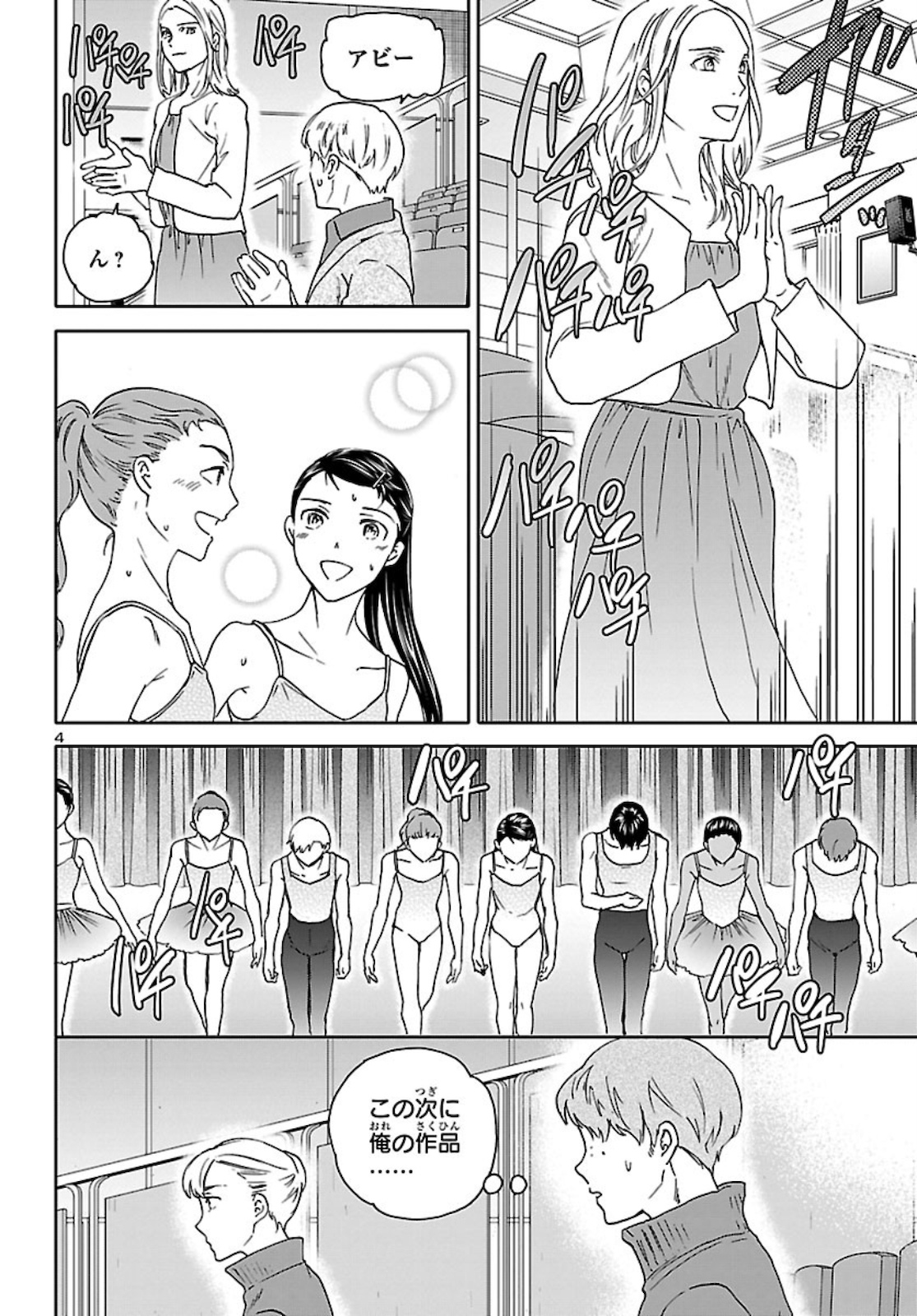 Kenrantaru Grande Scène Chapter 91 5ページ