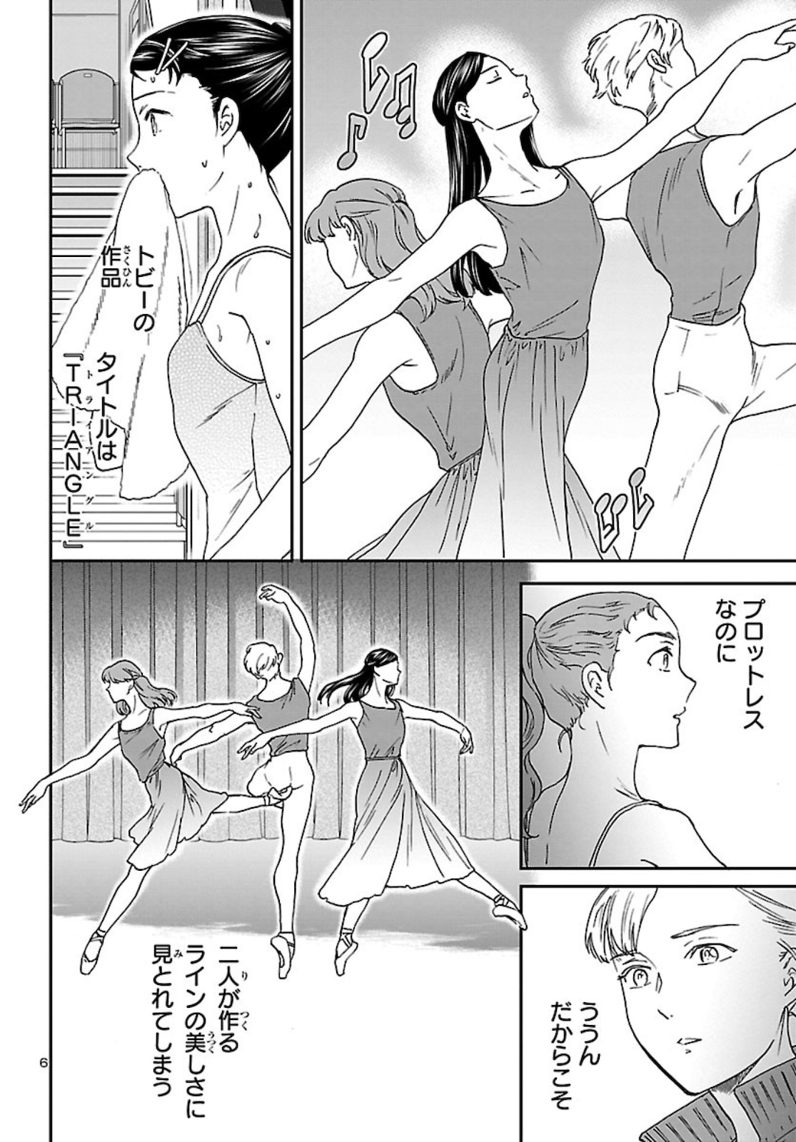 Kenrantaru Grande Scène Chapter 91 7ページ