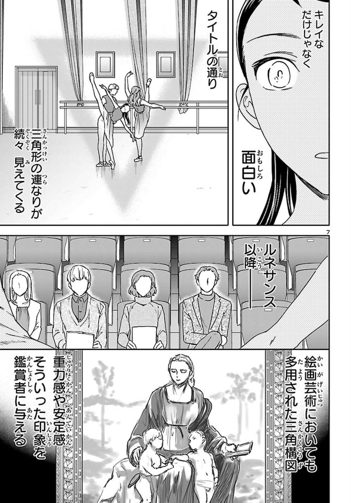 Kenrantaru Grande Scène Chapter 91 8ページ