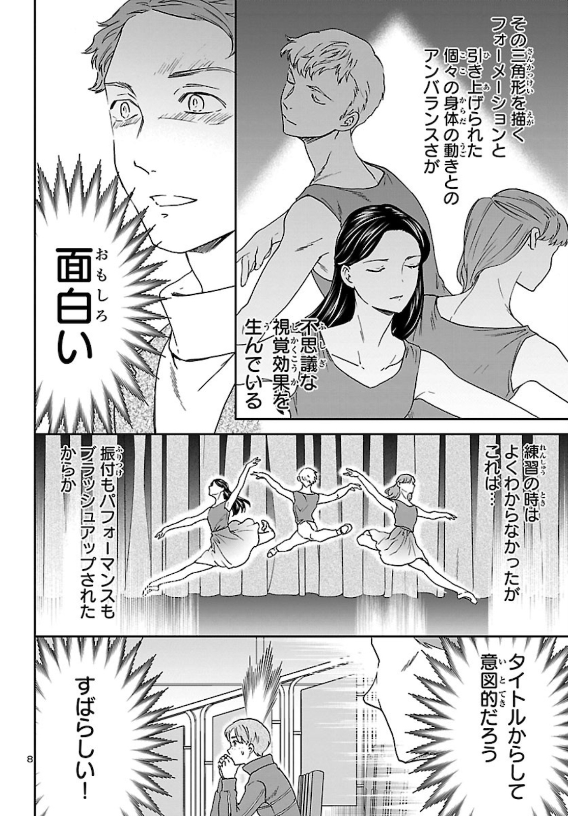 Kenrantaru Grande Scène Chapter 91 9ページ