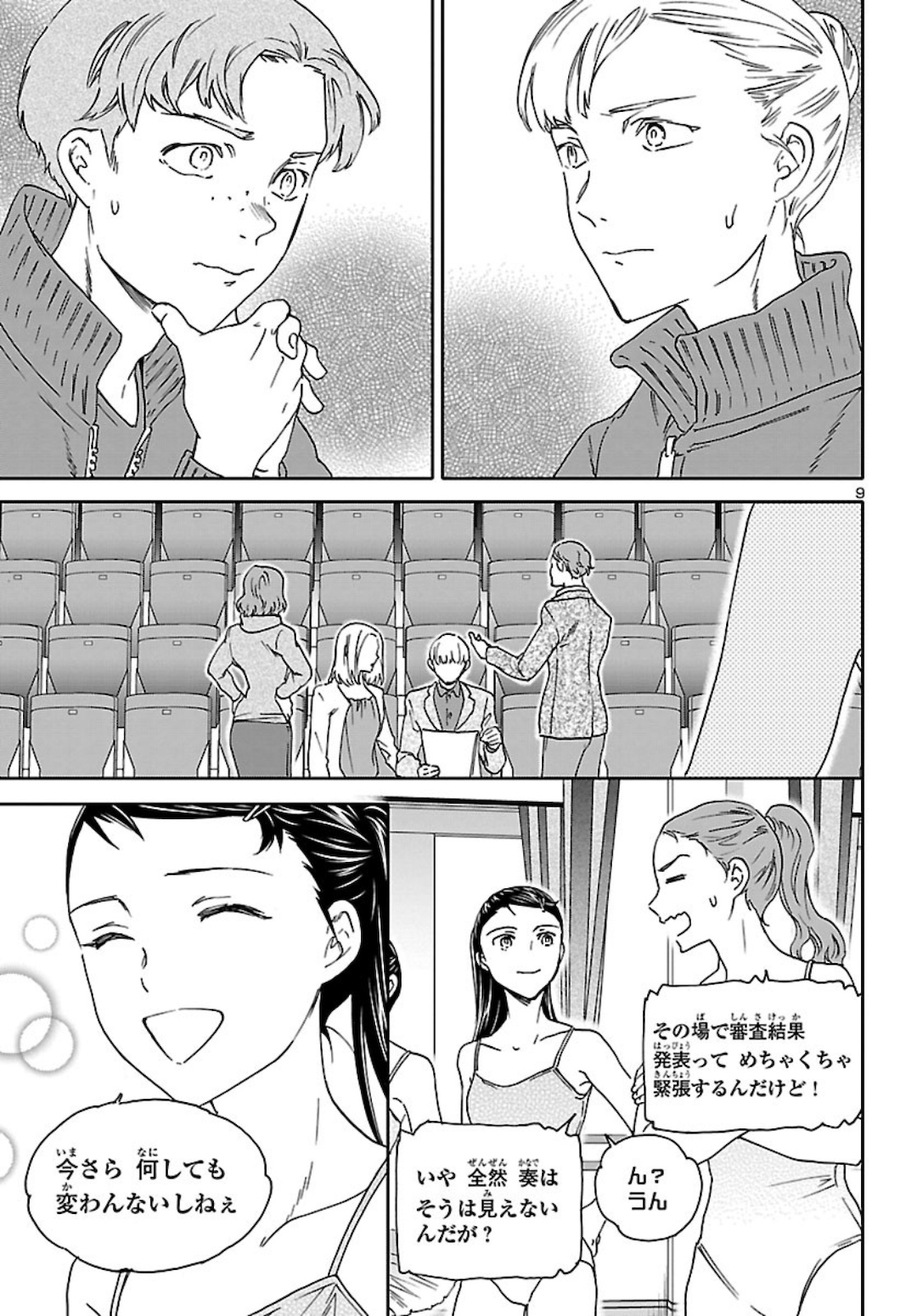 Kenrantaru Grande Scène Chapter 91 10ページ