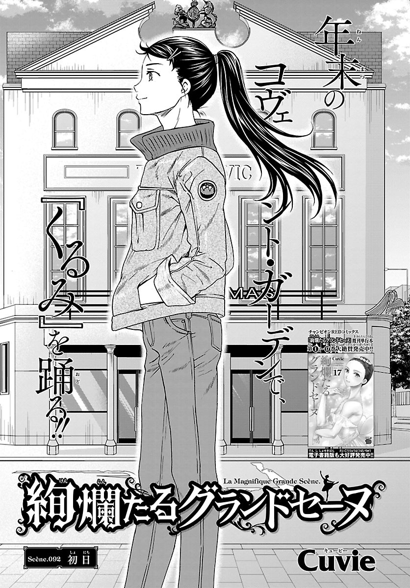 Kenrantaru Grande Scène Chapter 92 1ページ