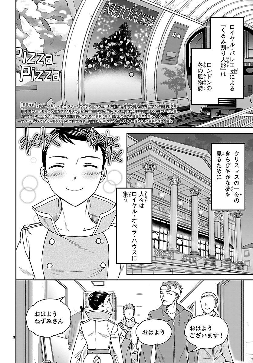 Kenrantaru Grande Scène Chapter 92 2ページ