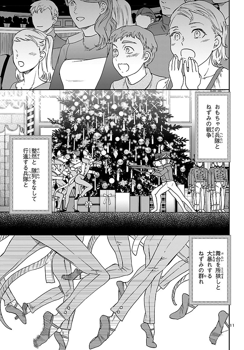 Kenrantaru Grande Scène Chapter 92 11ページ