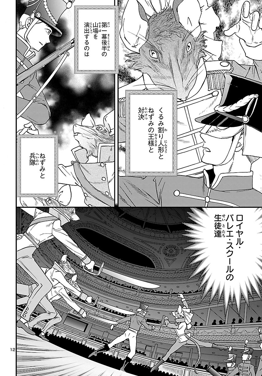 Kenrantaru Grande Scène Chapter 92 12ページ