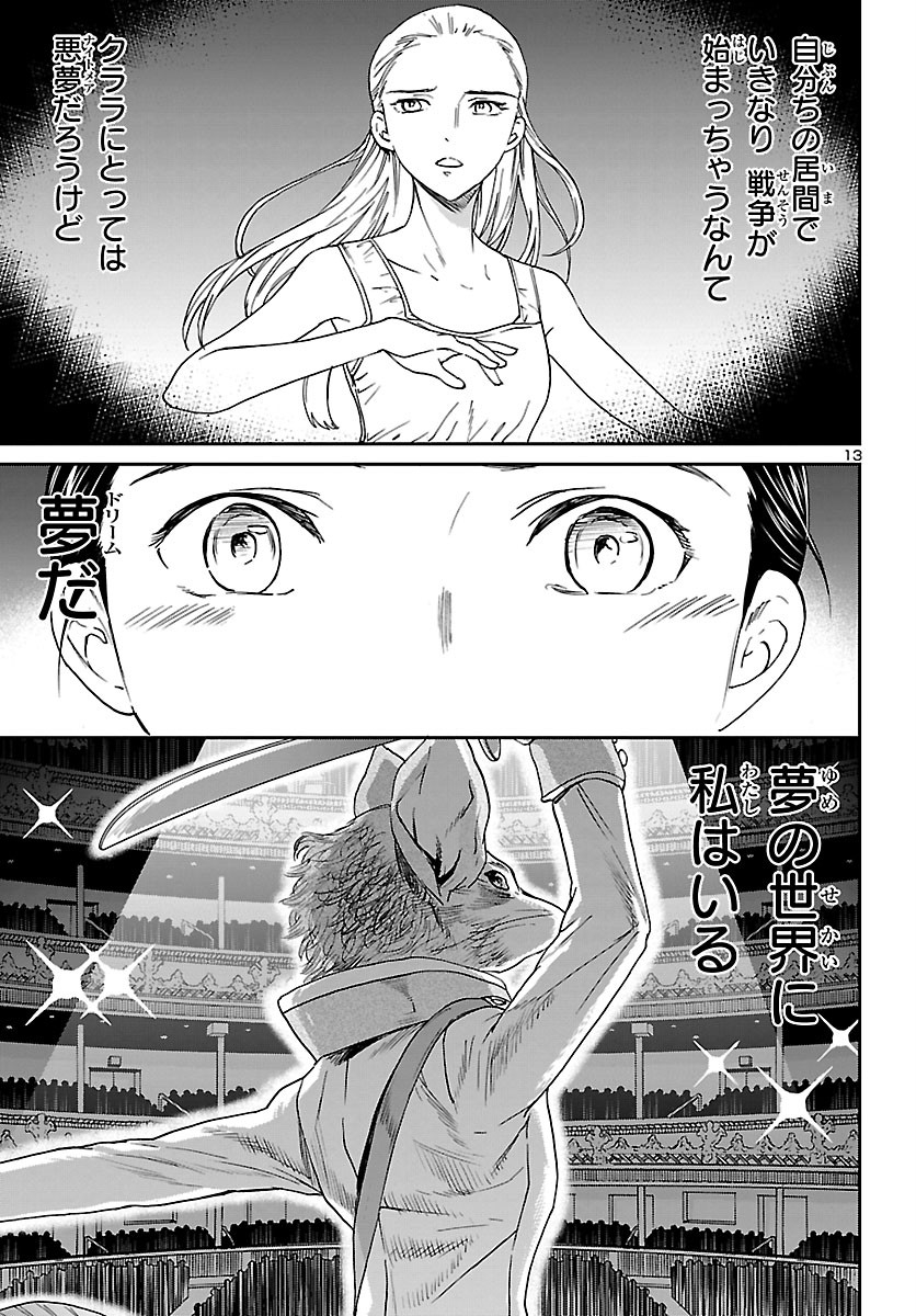Kenrantaru Grande Scène Chapter 92 13ページ