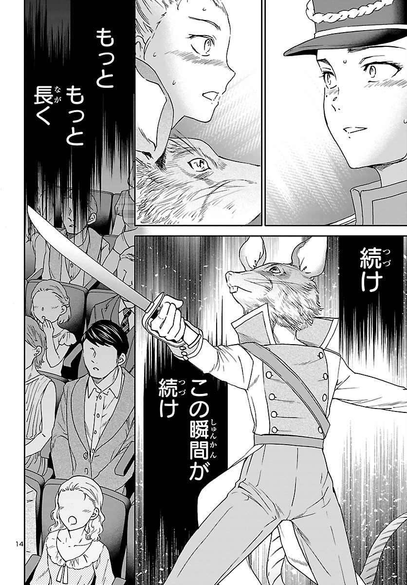 Kenrantaru Grande Scène Chapter 92 14ページ