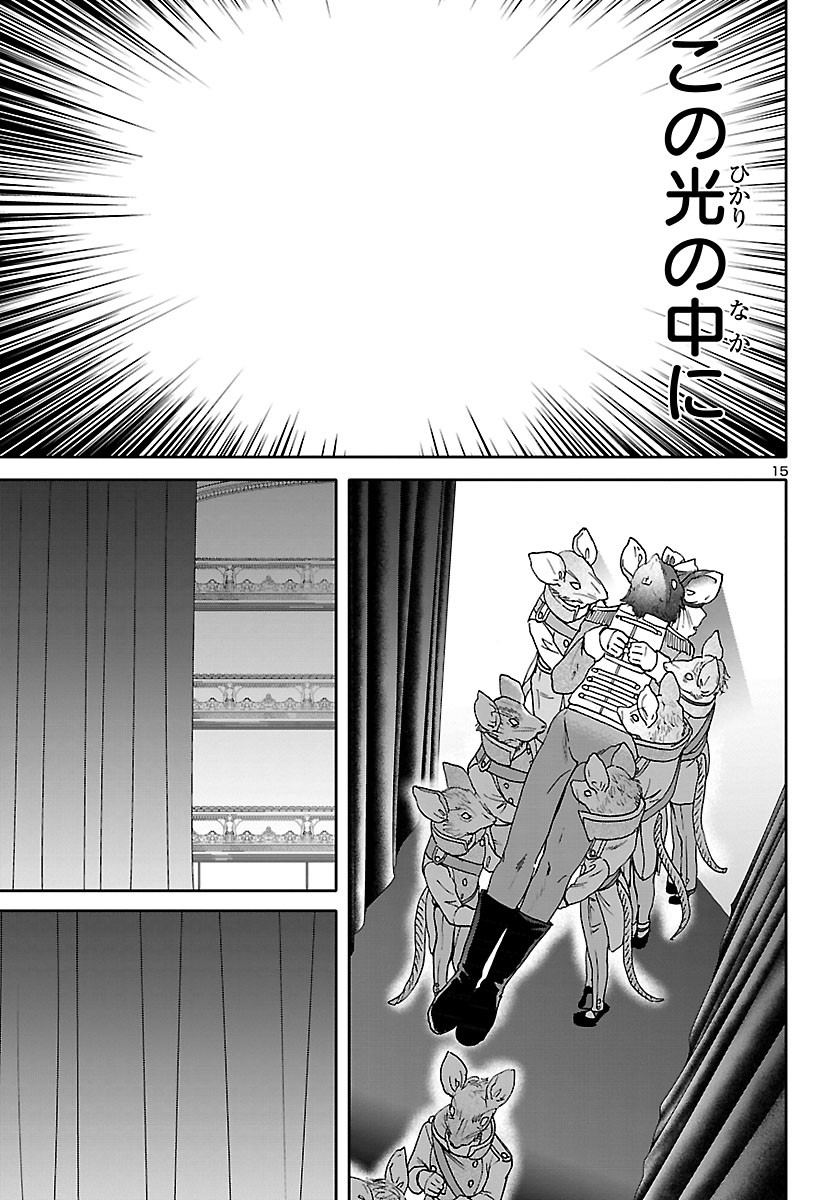Kenrantaru Grande Scène Chapter 92 15ページ